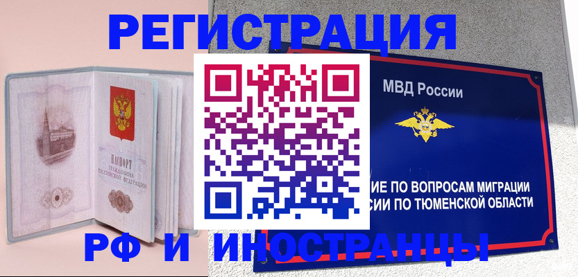 прописка для кредита в Бердске