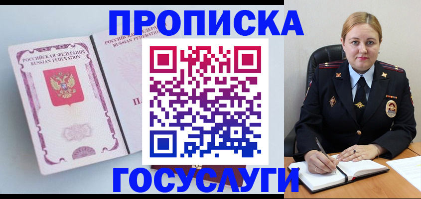 временная регистрация недорого в Бердске